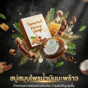 สบู่สมุนไพรน้ำมันมะพร้าว