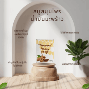 สบู่สมุนไพรน้ำมันมะพร้าว(Coconut Oil Herbal Soap)