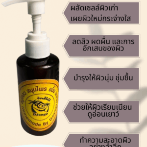 สบู่เหลวสมุนไพรขมิ้นมะขาม(Turmeric and Tamarind Herbal Liquid Soap)